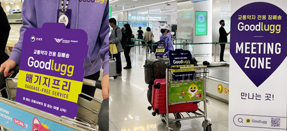 이지픽업(배기지프리 서비스)