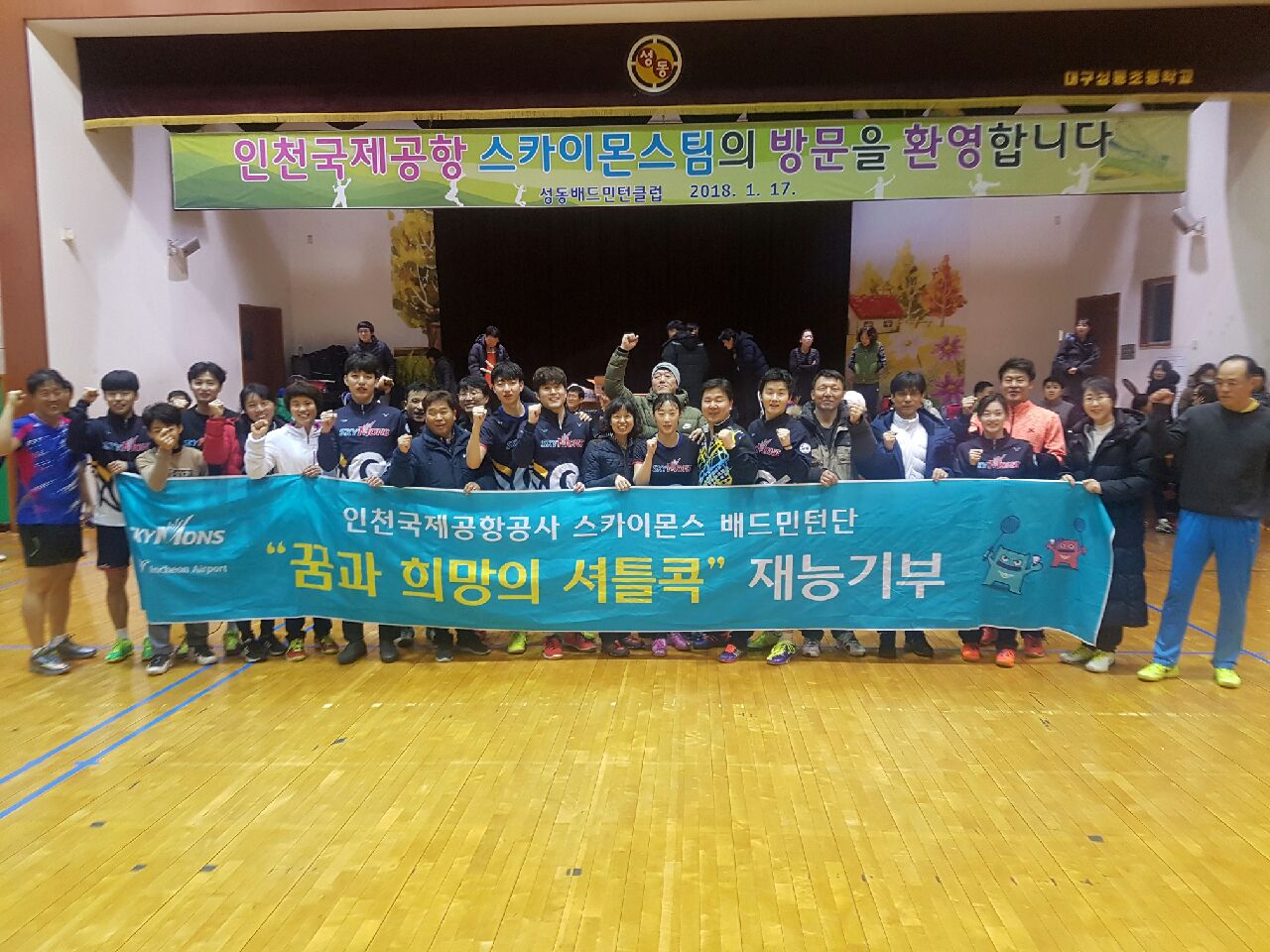 대구(성동배드민턴클럽)재능기부.jpg 첨부 이미지